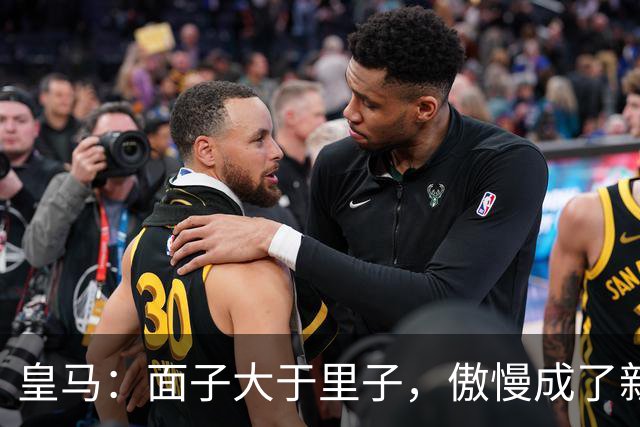 皇马：面子大于里子，傲慢成了新俱乐部文化